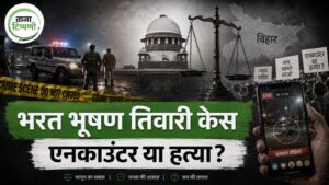 Bharat Bhushan Tiwari Encounter