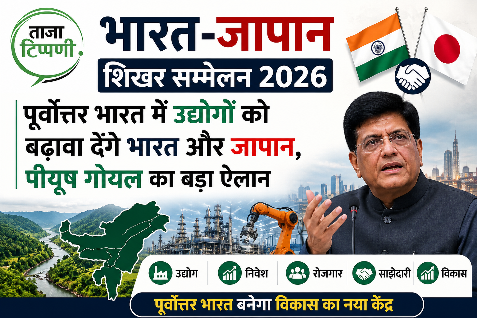 india-japan-summit-2026