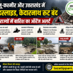 rain-alert-landslide-kedarnath-route-closed-orange-alert-16-states-july-2026