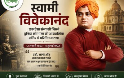 स्वामी विवेकानंद पुण्यतिथि 2026