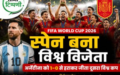 fifa-world-cup-2026-spain-beat-argentina-win-title