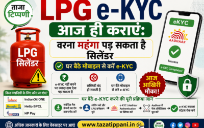 lpg-ekyc-aaj-hi-karen-mahnga-cylinder