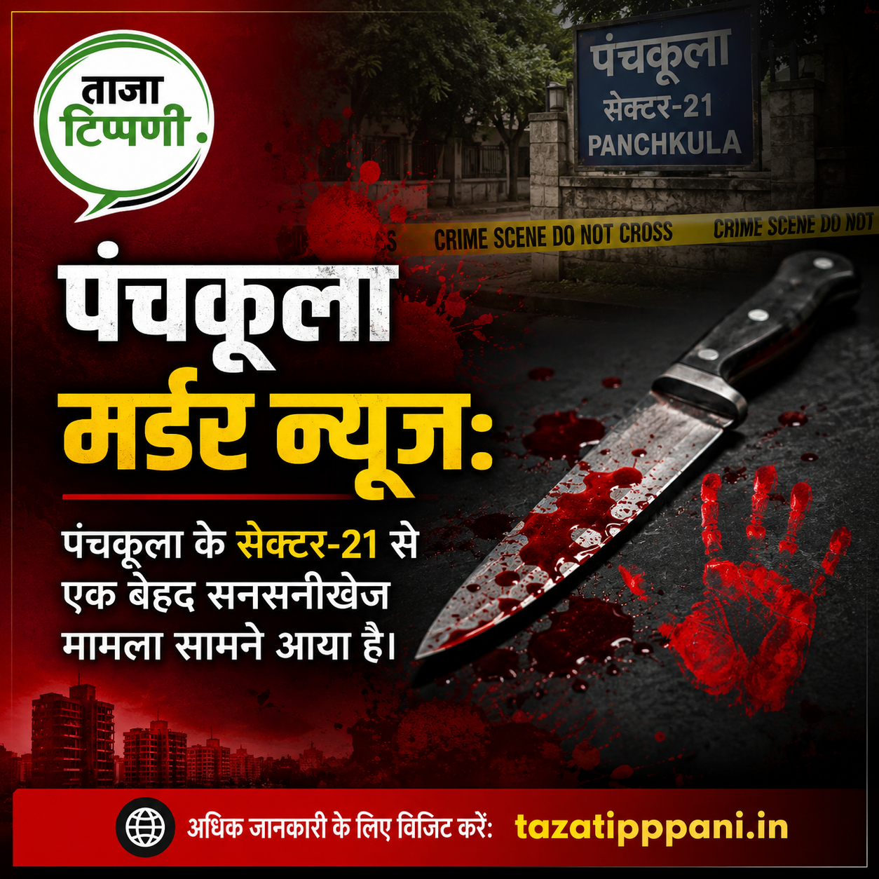 panchkula-sector-21-murder-case-neera-maid-arrested
