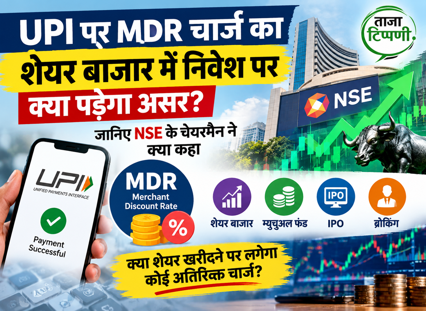 upi-mdr-charges-stock-market-investment-2026