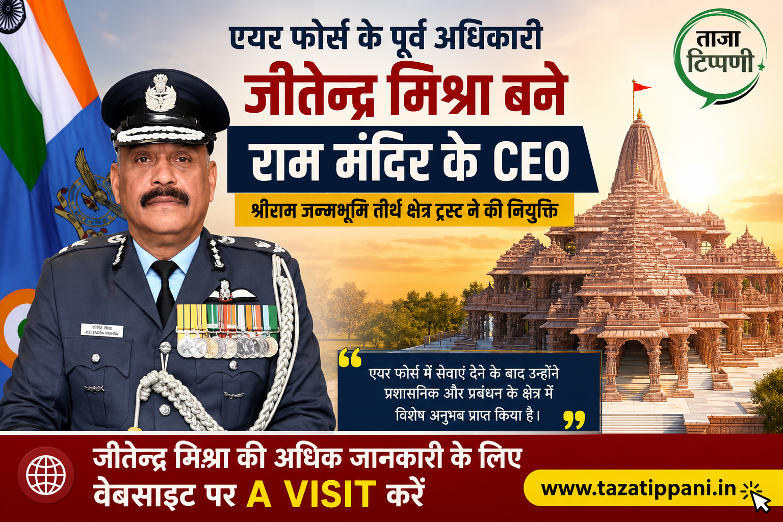 jeetendra-mishra-biography-operation-sindoor-ram-mandir-ceo