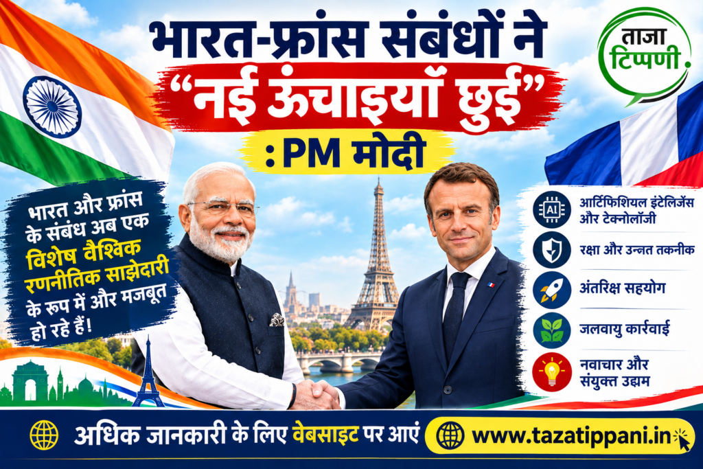 india-france-relations-new-heights-pm-modi
